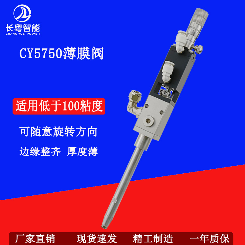 廣東CY5750精密薄膜閥 扇形薄膜